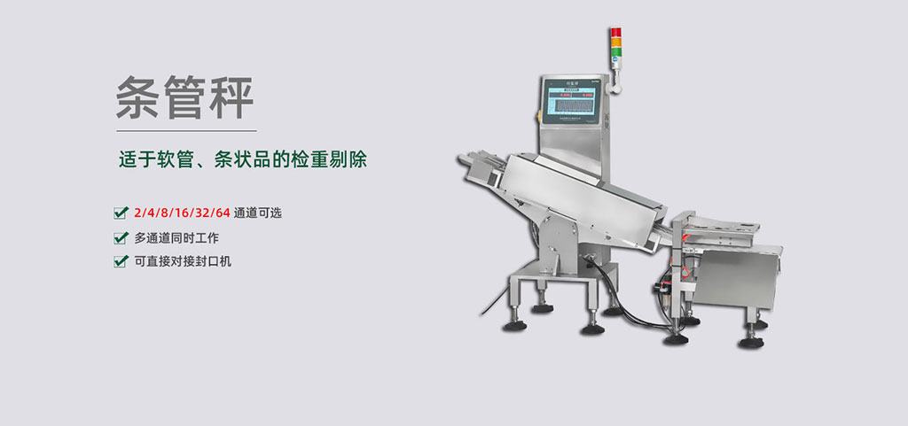 条管秤
