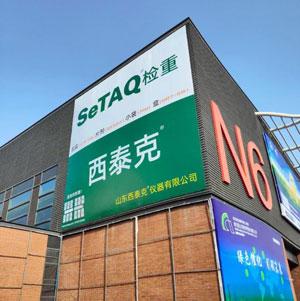 山东西泰克参加第88届API China展览会，“创新，改变世界”